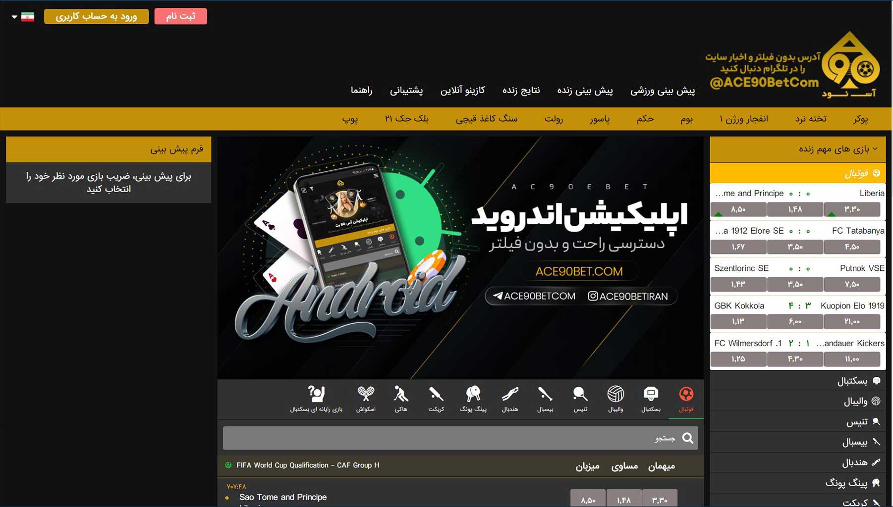 سایت شرط بندی آس 90 بت