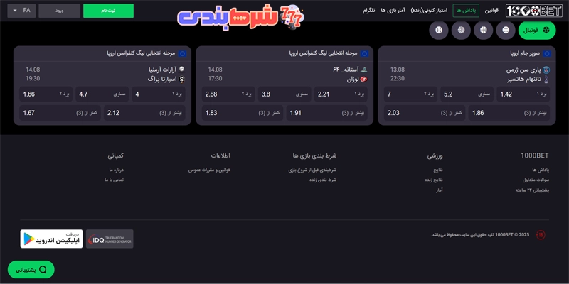 دانلود اپلیکیشن هزار بت برای اندروید