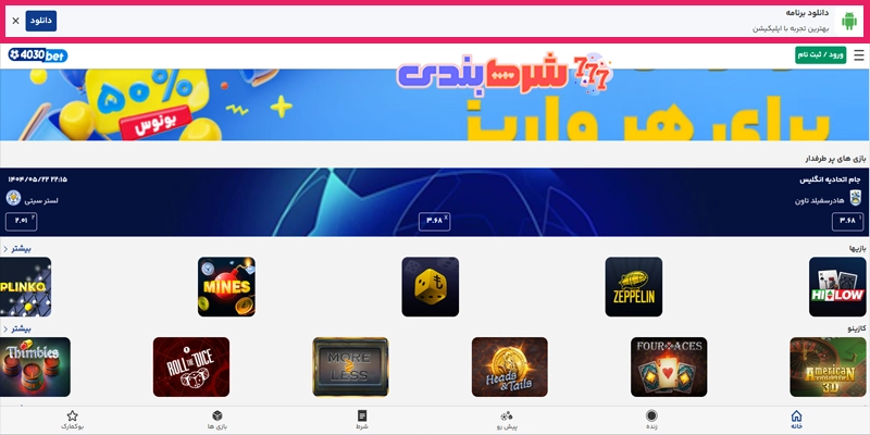 4030 بت دانلود