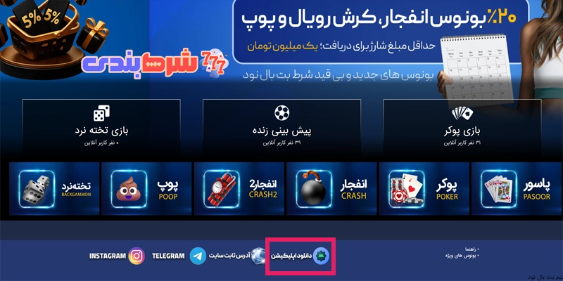 اپلیکیشن بت ۹۰