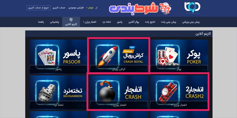 بازی انفجار بت بال 90