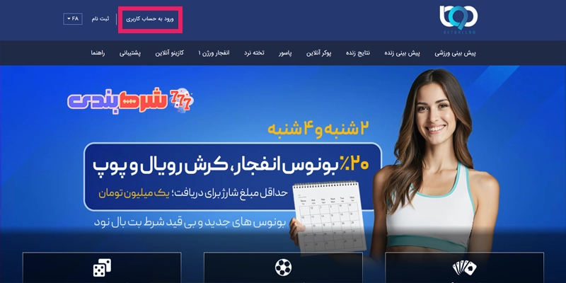 ورود به سایت بت 90