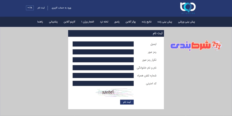 ثبت نام در سایت بت 90