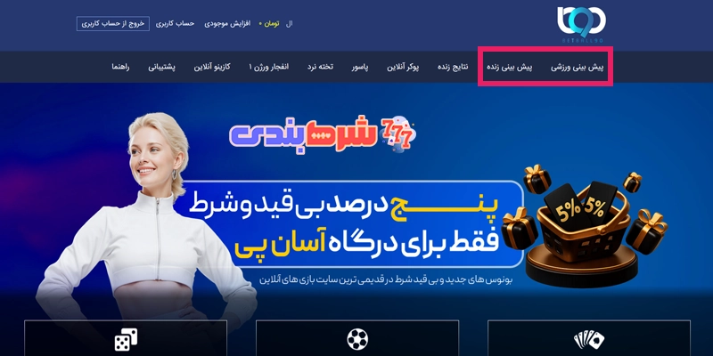پیش بینی ورزشی Betball 90