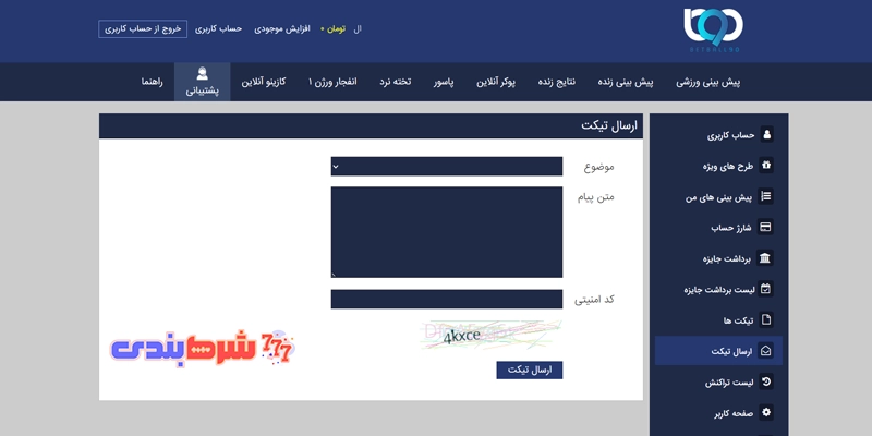 پشتیبانی سایت Betball90