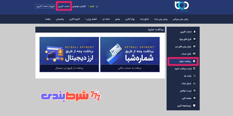 برداشت جایزه در بت بال 90
