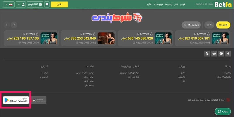 Betfa دانلود برنامه با لینک مستقیم