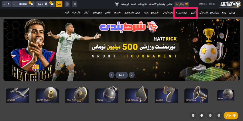 کازینو سایت هتریک بت