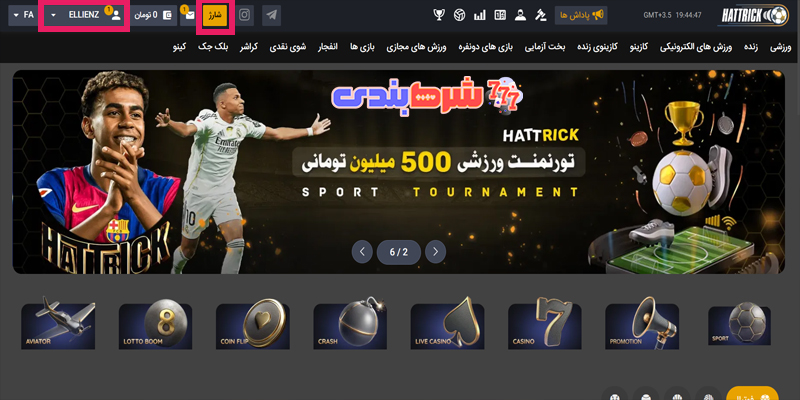 شارژ حساب در سایت هتریک بت 