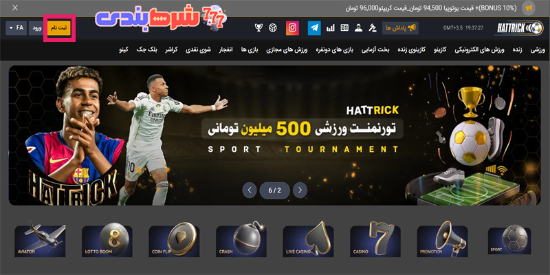 ثبت نام در HattrickBet