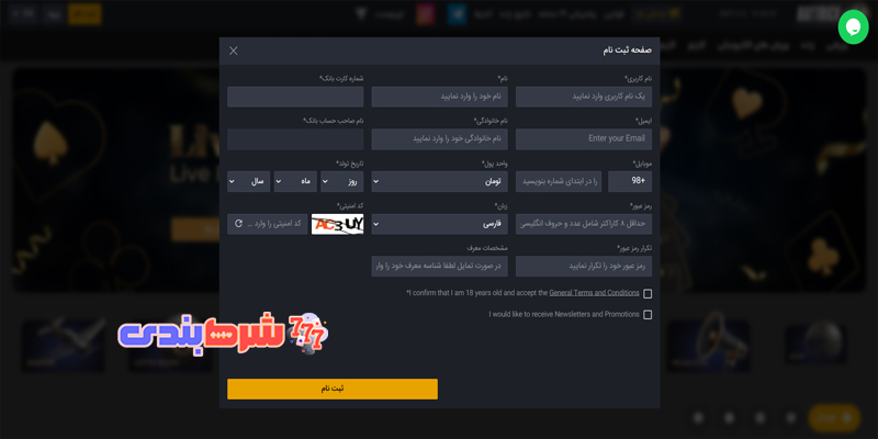 ثبت نام در HattrickBet
