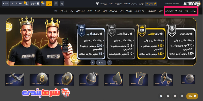 پیش بینی ورزشی هتریک بت