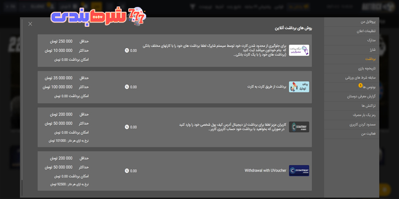 برداشت جایزه در Hattrick Bet