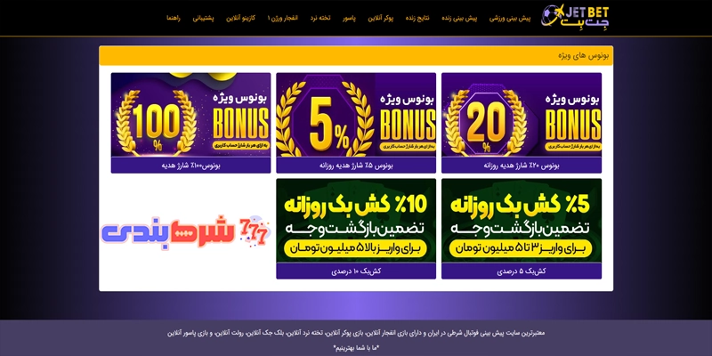 بونوس های سایت جت بت 90
