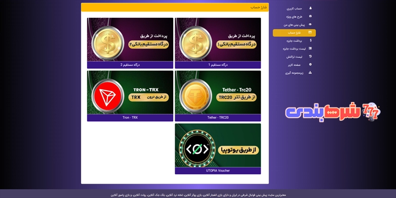 شارژ حساب در سایت جت بت ۹۰