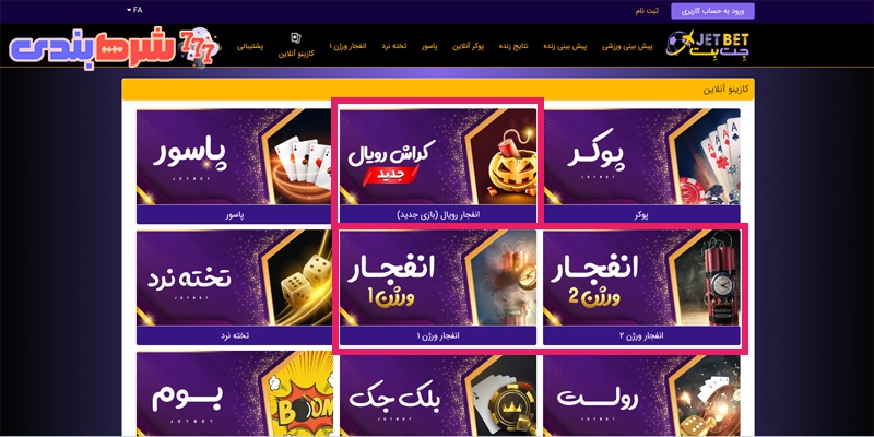 جت بت انفجار