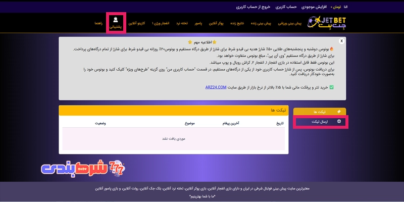 پشتیبانی سایت جت بت JetBet 90