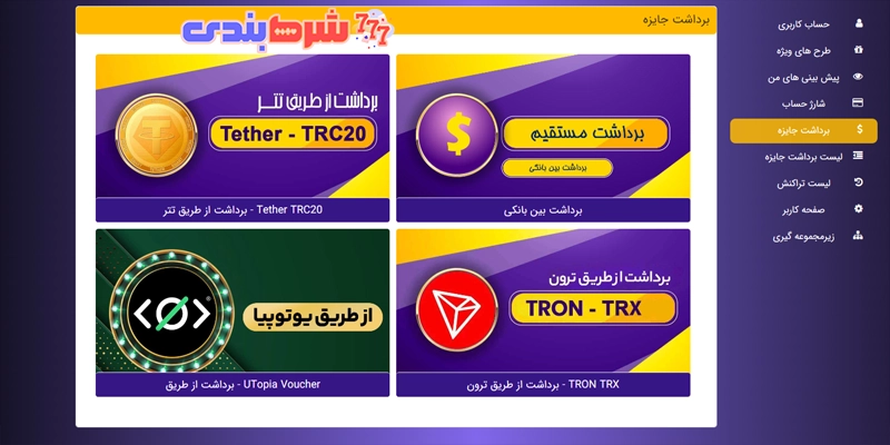 برداشت جایزه در Jet Bet