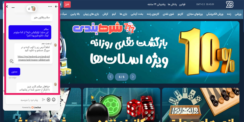 دانلود اپلیکیشن صفا بت برای اندروید