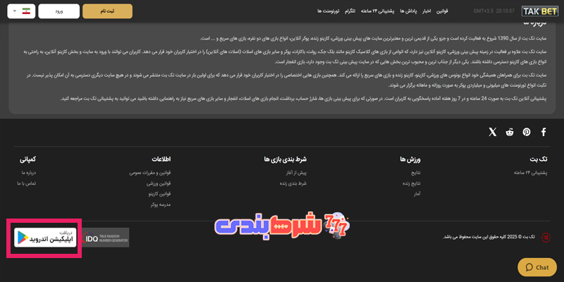 دانلود اپلیکیشن Takbet برای اندروید