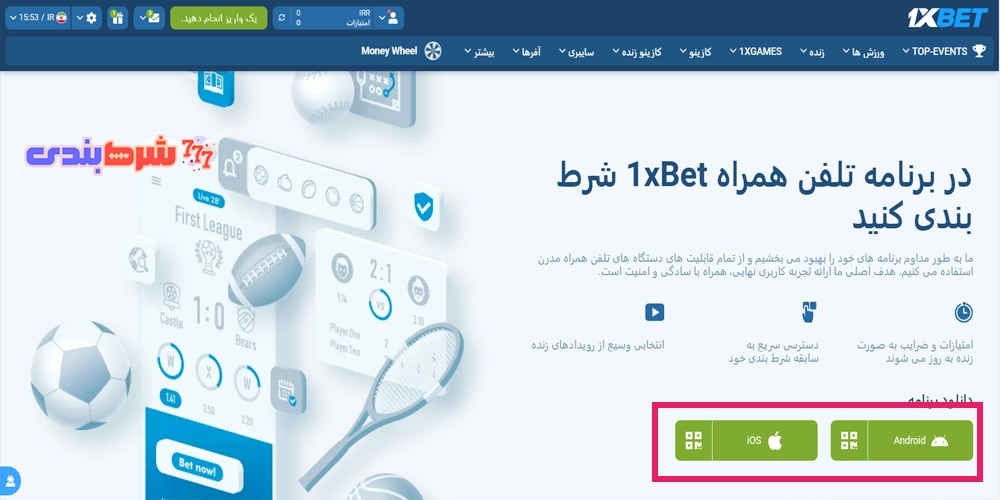 چطور در مسابقه توتو فوتبال ثبت نام کنیم؟