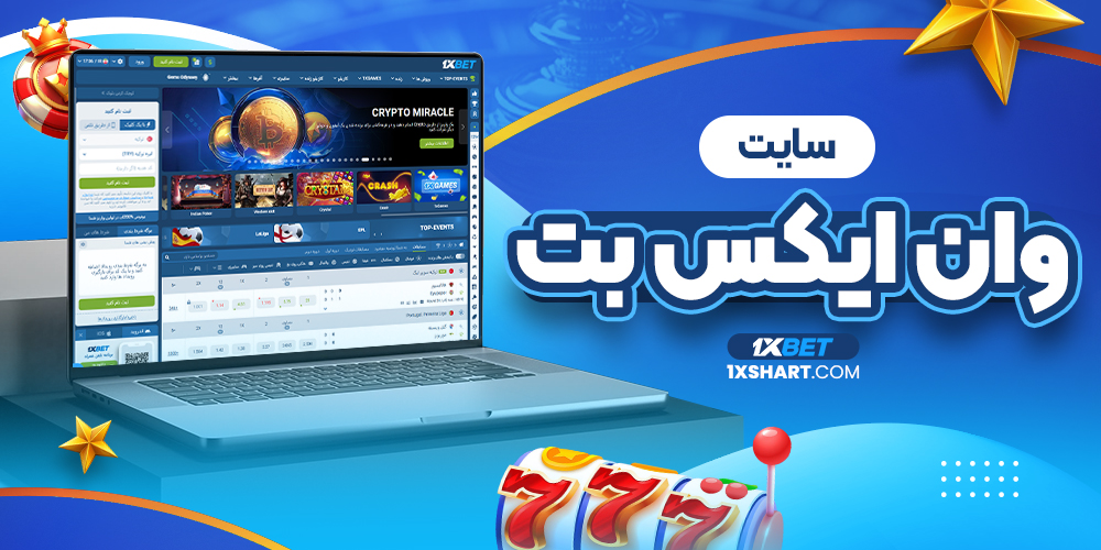 وان ایکس بت 