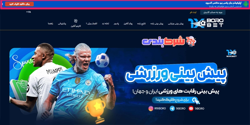 برنامه وان ایکس برو 1xboro