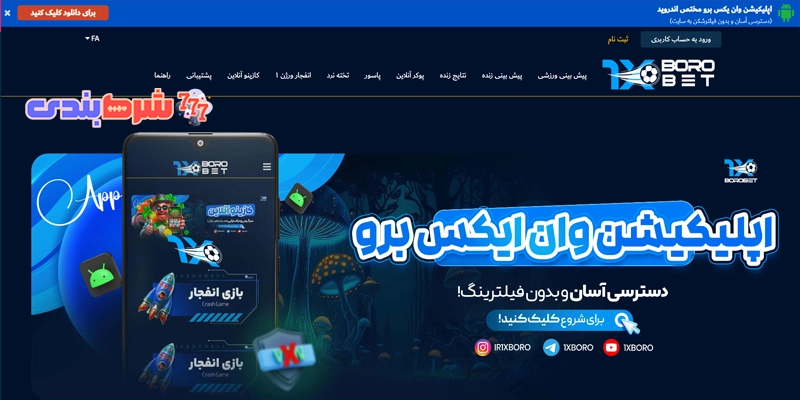 دانلود مستقیم برنامه 1xboro Bet