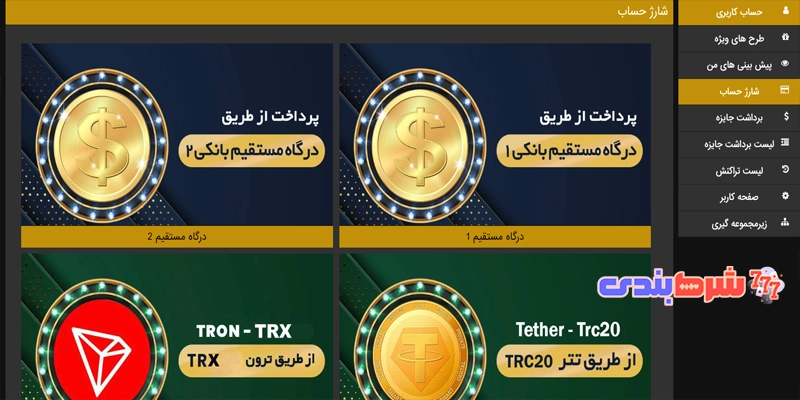 شارژ حساب در اس نود بت