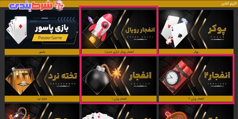بازی انفجار اس نود ace۹۰ bet