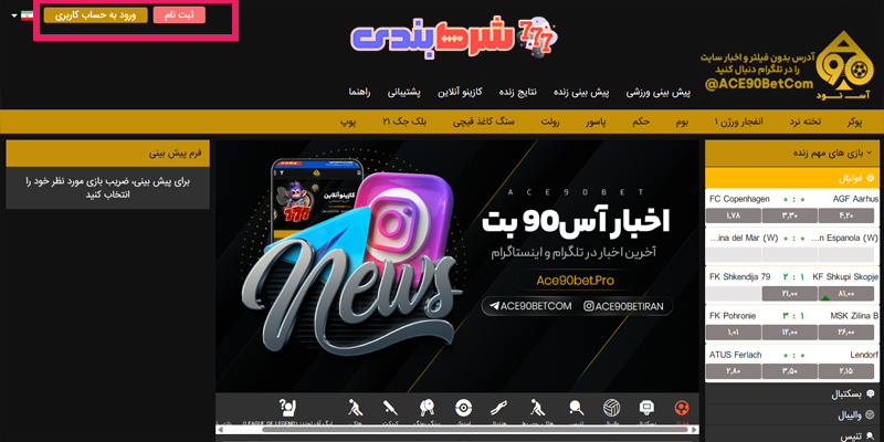 آموزش ثبت نام و ورود در ace۹۰bet