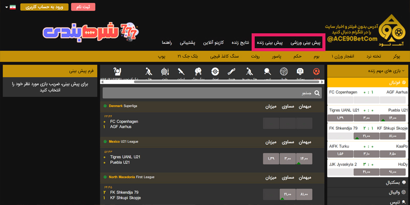 پیش بینی ورزشی ace ۹۰ bet