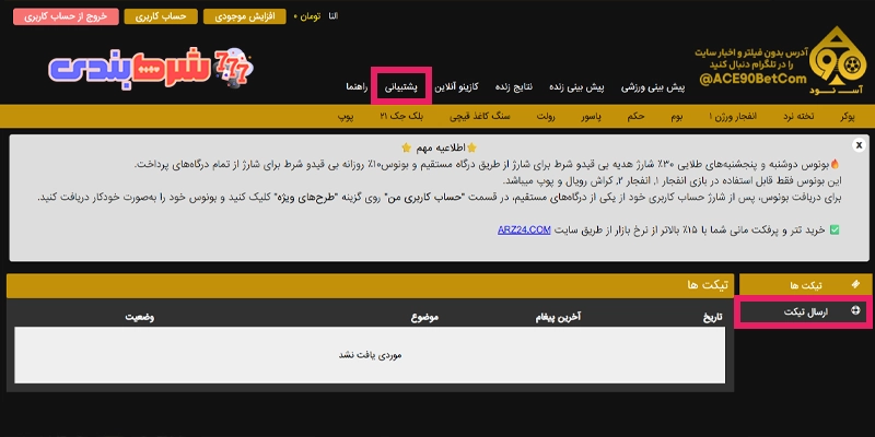 پشتیبانی سایت بت اس نود