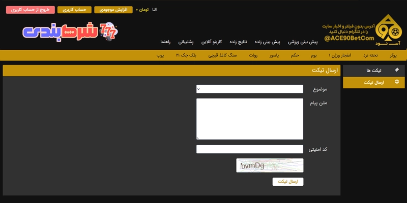 پشتیبانی سایت بت اس نود