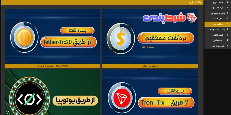 روش های برداشت در ace 90 bet