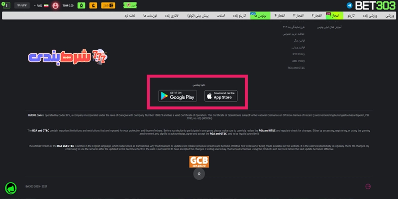 دانلود اپلیکیشن Bet 303