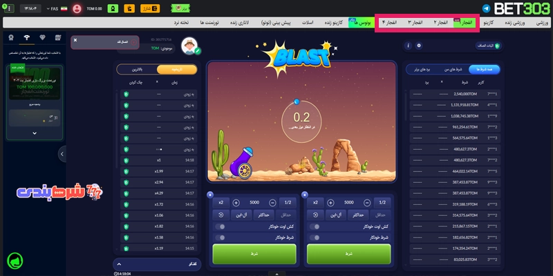 بازی انفجار بت 303 - Bet303
