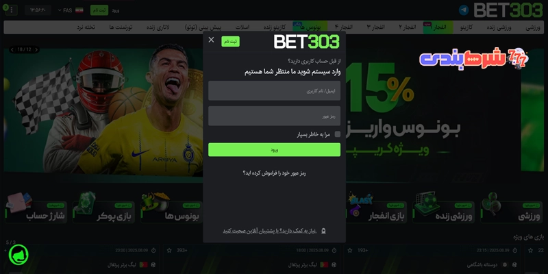 ورود به سایت بت ۳۰۳