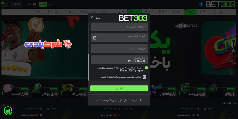 آموزش ثبت نام در Bet ۳۰۳