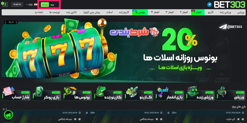 آموزش ثبت نام در Bet ۳۰۳