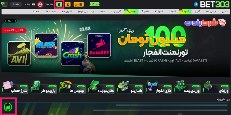پشتیبانی سایت بت 303