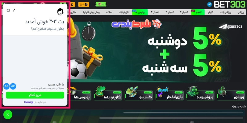 پشتیبانی سایت بت 303