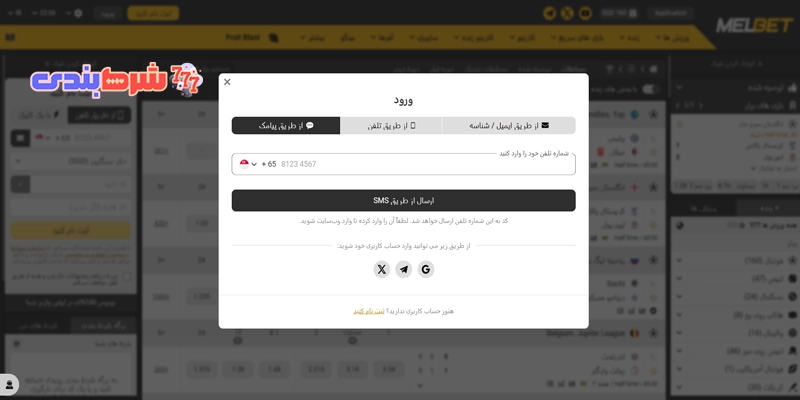 ورود به سایت مل بت از طریق پیامک