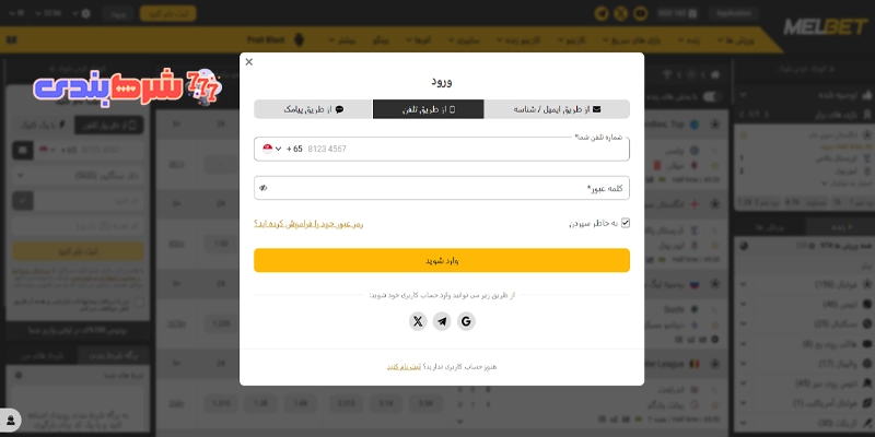 ورود به سایت مل بت از طریق شماره تلفن