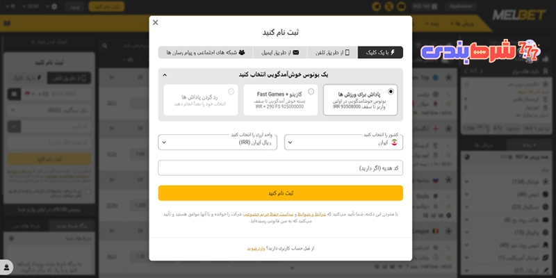 ثبت نام در سایت مل بت با یک کلیک ⚡