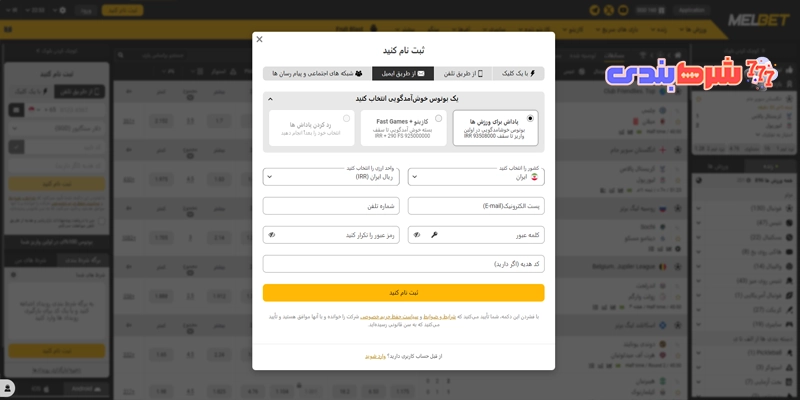 ثبت نام در سایت مل بت از طریق ایمیل