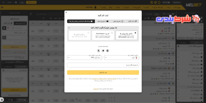 ثبت نام مل بت از طریق شبکه های اجتماعی و پیام رسان ها