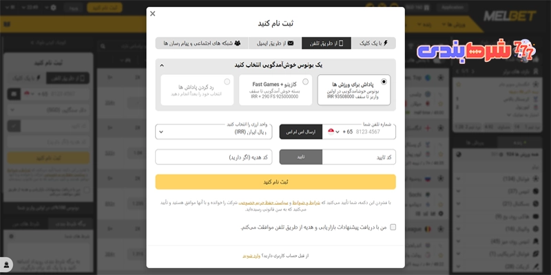 ثبت نام در سایت مل بت از طریق تلفن 📱