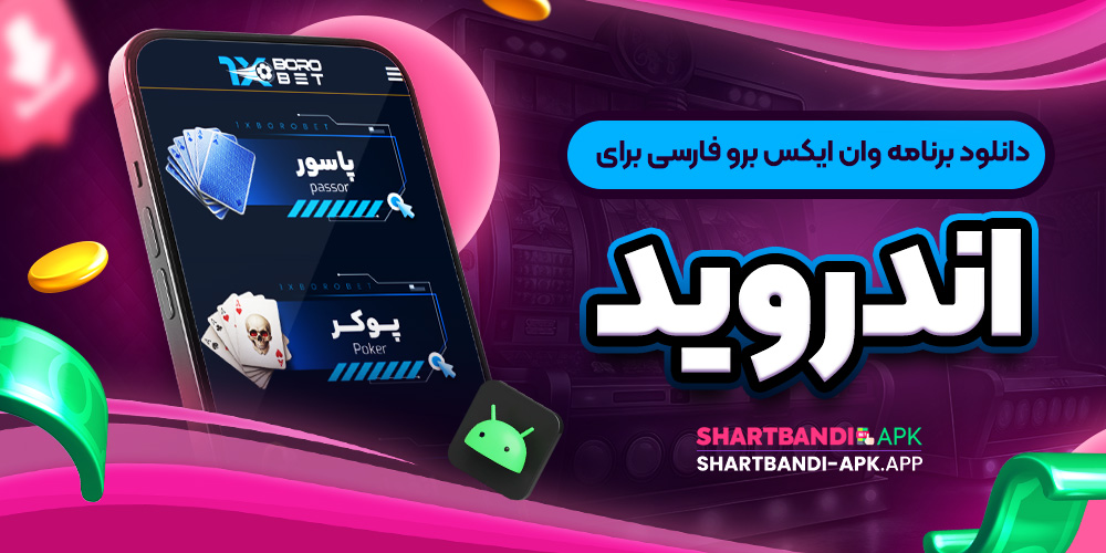 دانلود برنامه وان ایکس برو فارسی برای اندروید