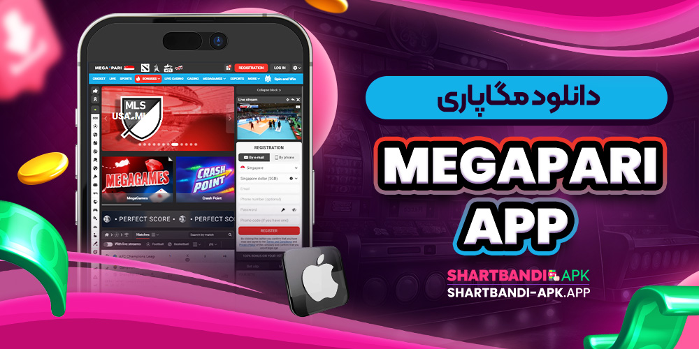 دانلود مگاپاری Megapari app